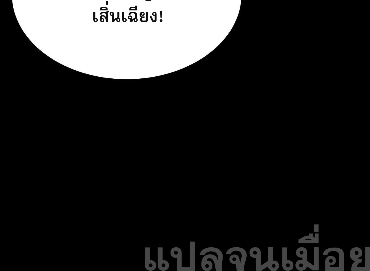 ท้าทายดินแดนพระเจ้า ตอนที่ 33 หน้า 44
