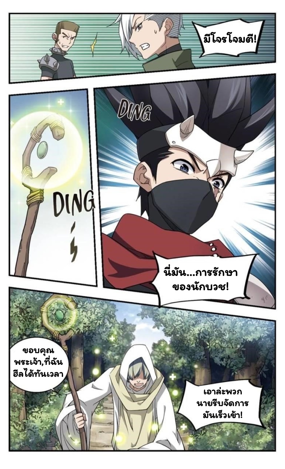 จอมเวทย์กังฟู ตอนที่ 19 หน้า 14