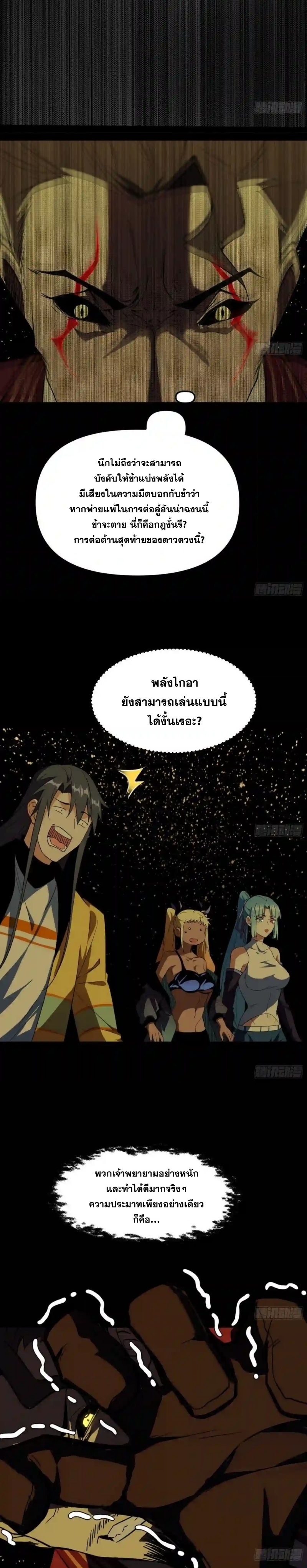 I'm an Evil God ข้าคือจักรพรรดิปีศาจ ตอนที่ 183 หน้า 19