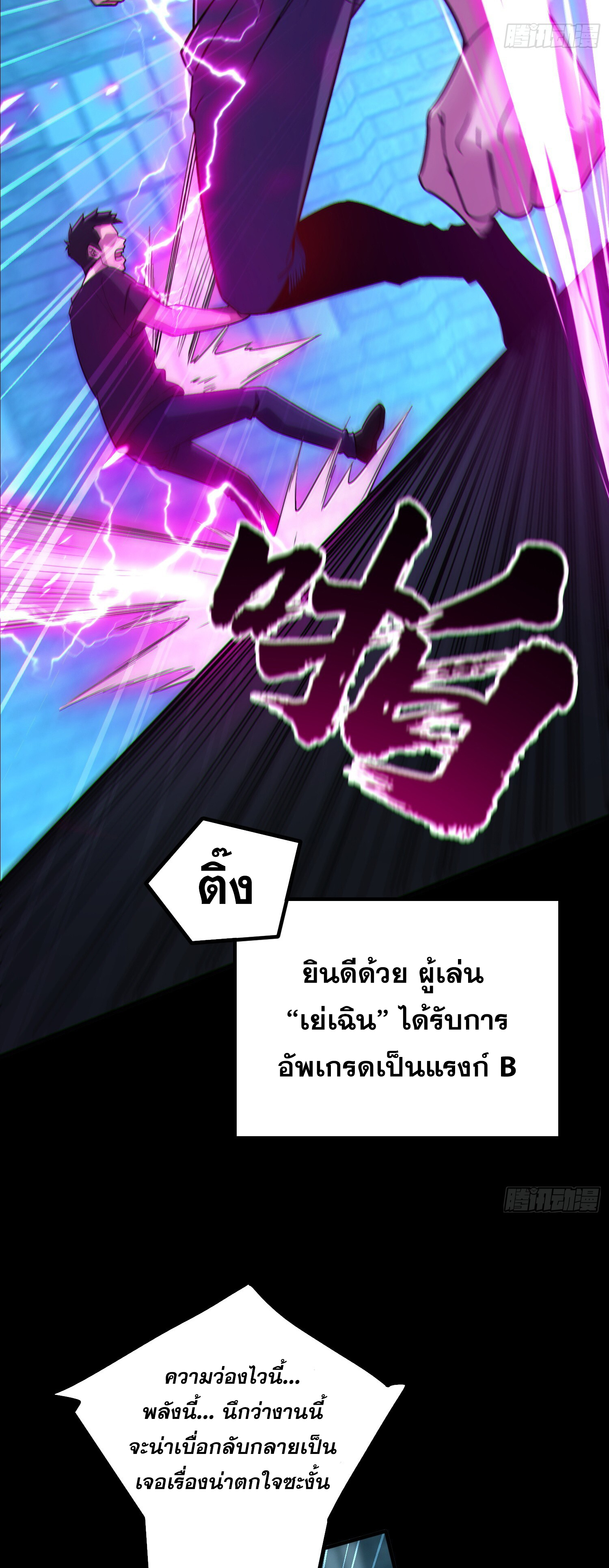ผู้เล่นโคลสเบต้าไร้พ่ายในวันสิ้นโลก ตอนที่ 4 หน้า 18