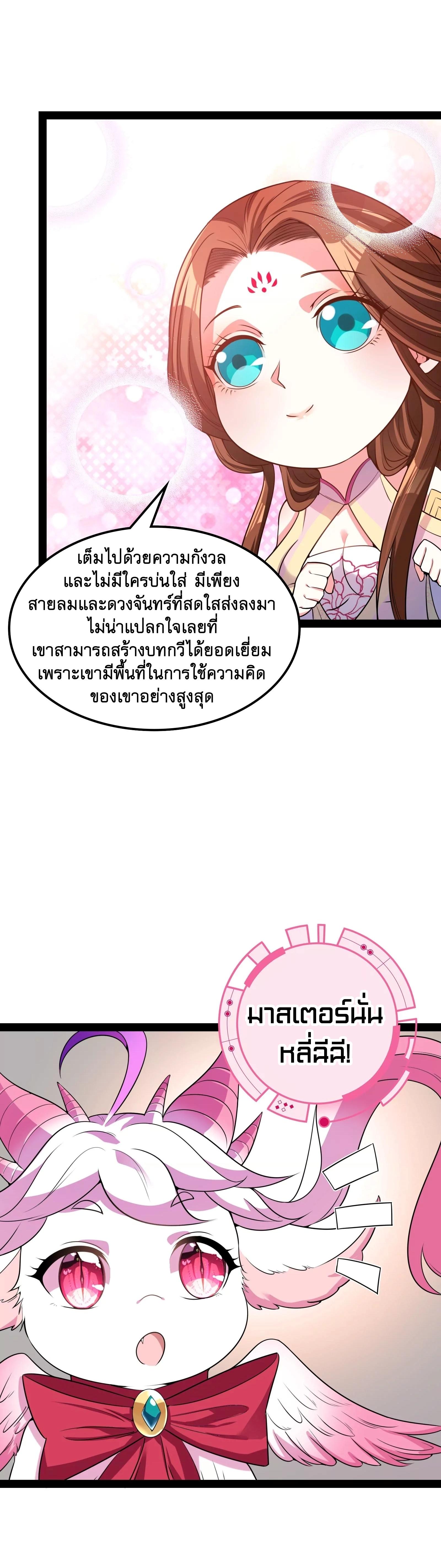 I Am The King | ระเบิดสวรรค์ ตอนที่ 59 หน้า 22