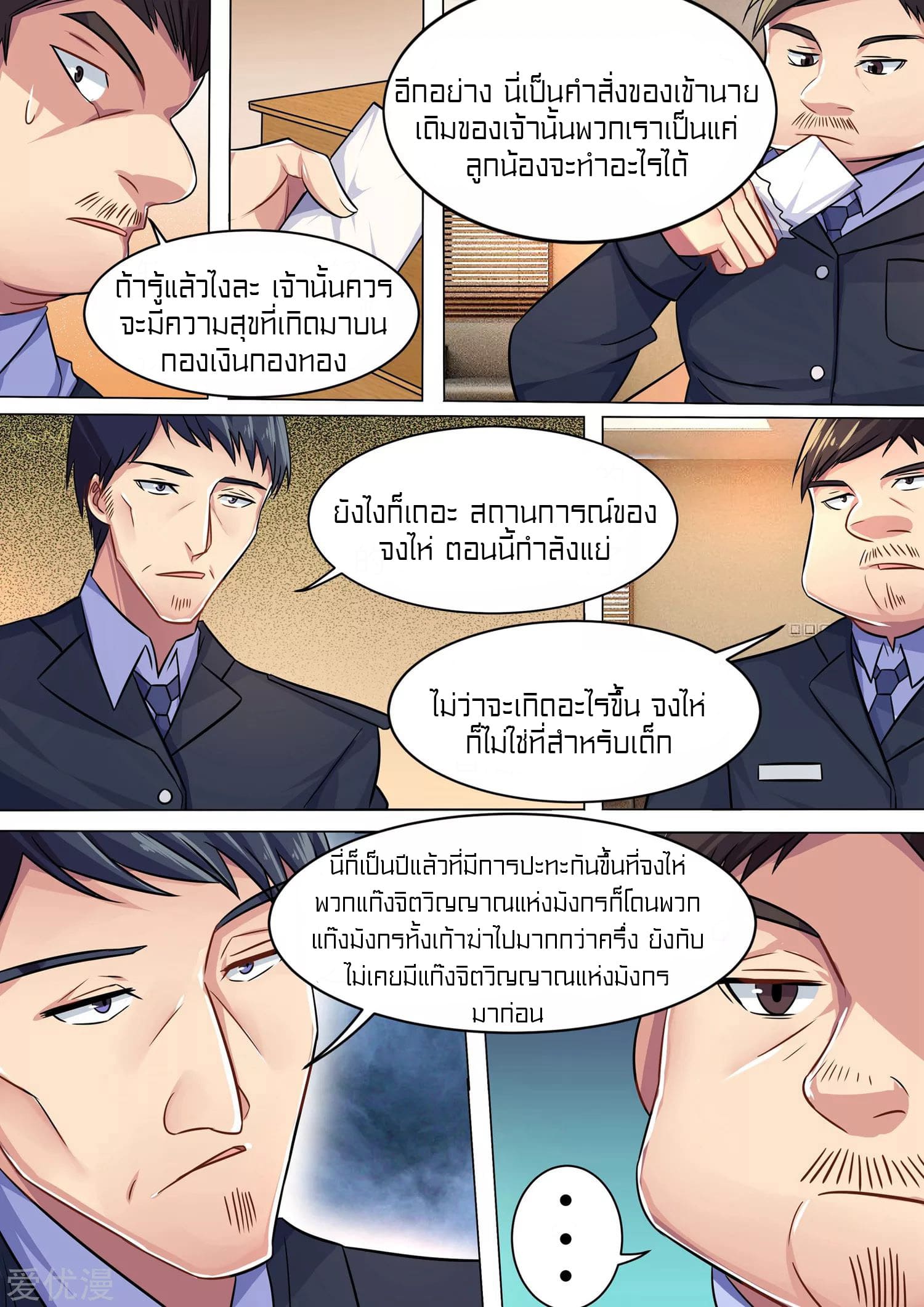 Special Agent Dragon Soul ตอนที่ 5 หน้า 12