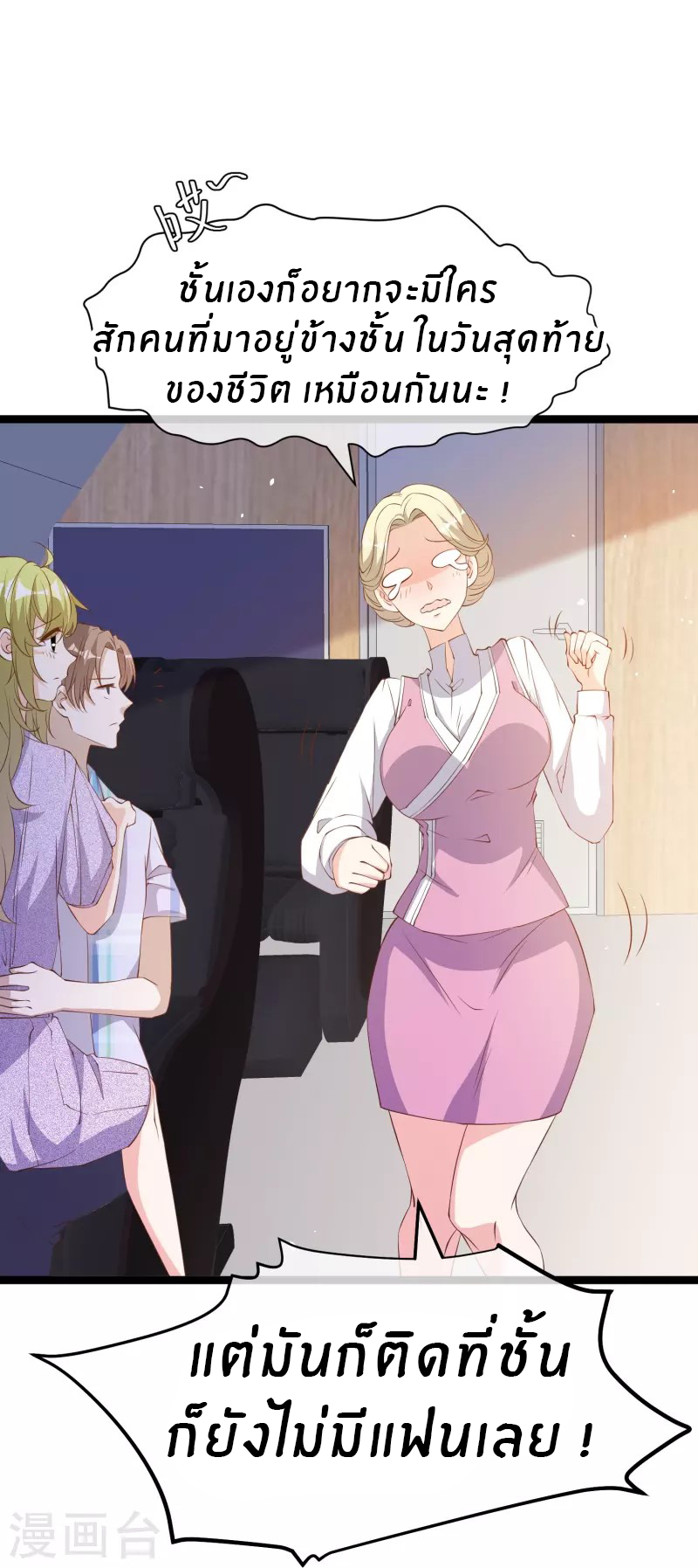 God Fisherman ตอนที่ 292 หน้า 10