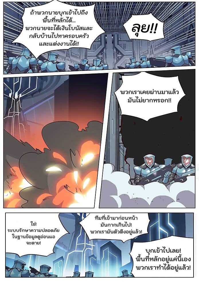 เกิดใหม่เป็นสายพันธุ์ต่างดาว ตอนที่ 41 หน้า 8