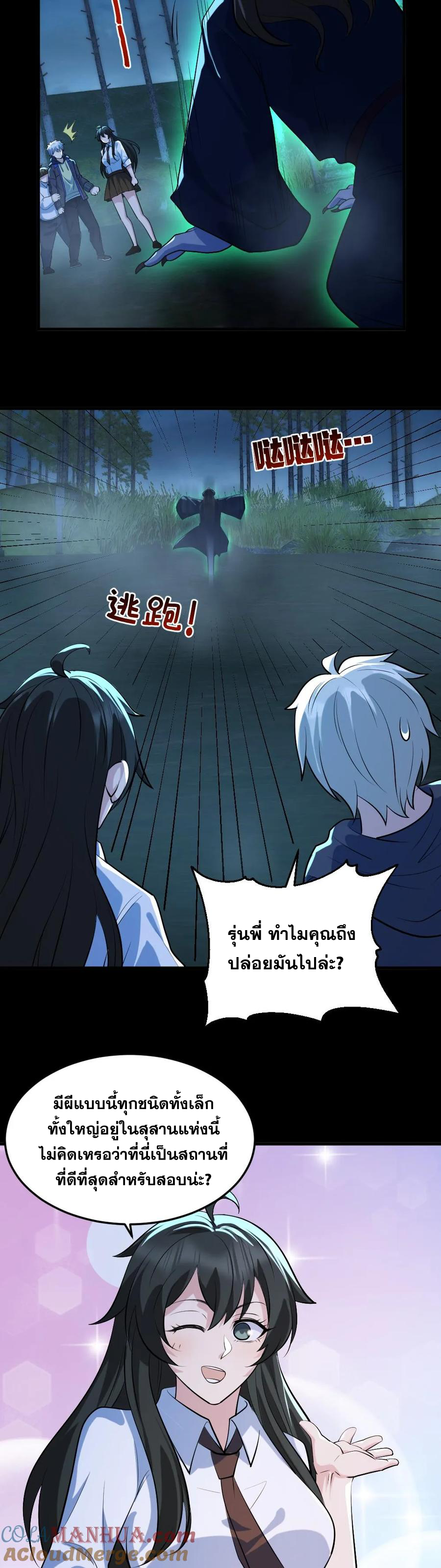 ในร่างของฉันมีผีเป็นพันล้านตัว ตอนที่ 50 หน้า 5