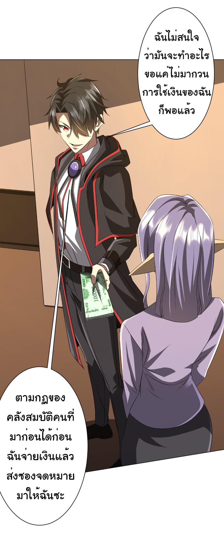 Start with trillions of coins ตอนที่ 177 หน้า 36