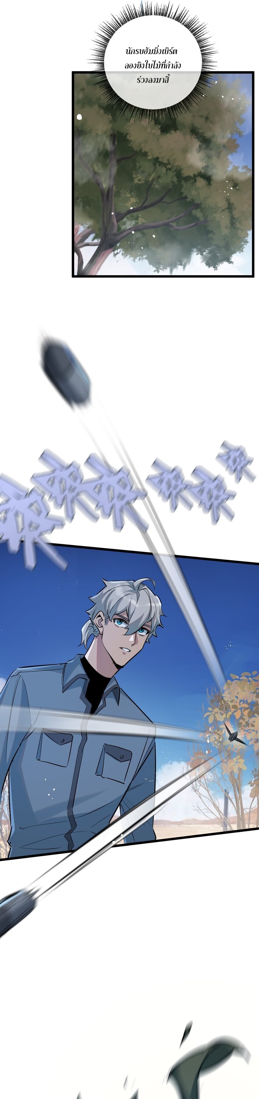 สุดยอดฟาร์มวันสิ้นโลก ตอนที่ 9 หน้า 16