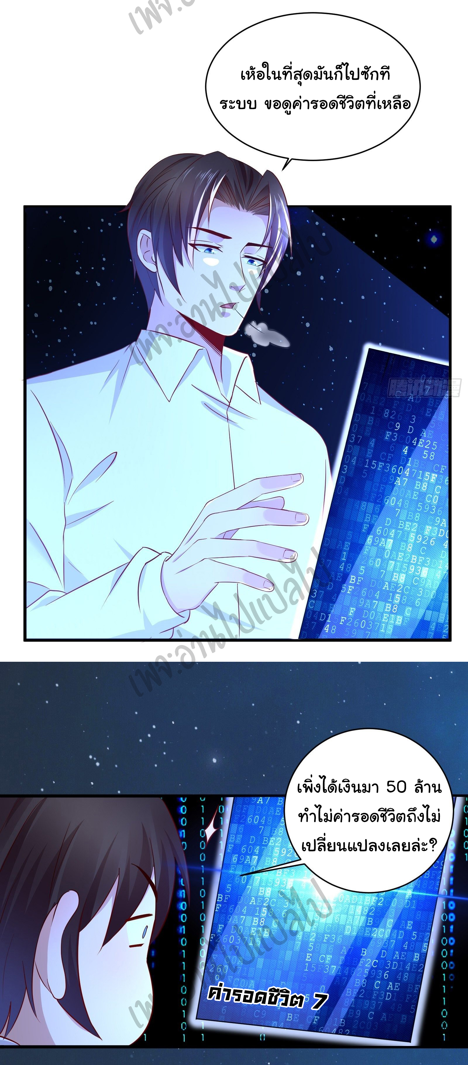 Best system Investors in the city ตอนที่ 21 หน้า 11