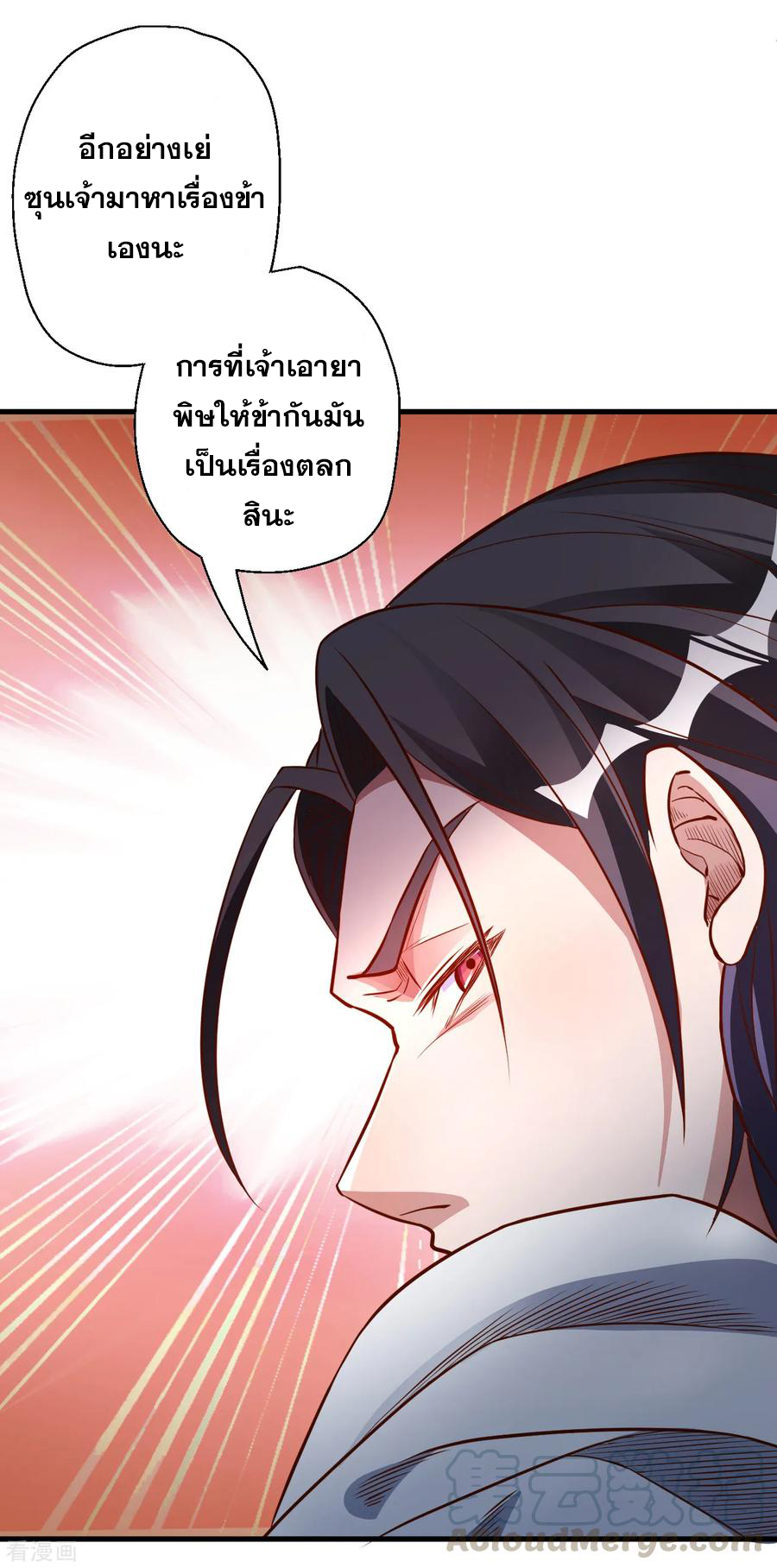 The Strongest Golden Kidney System ตอนที่ 9 หน้า 9