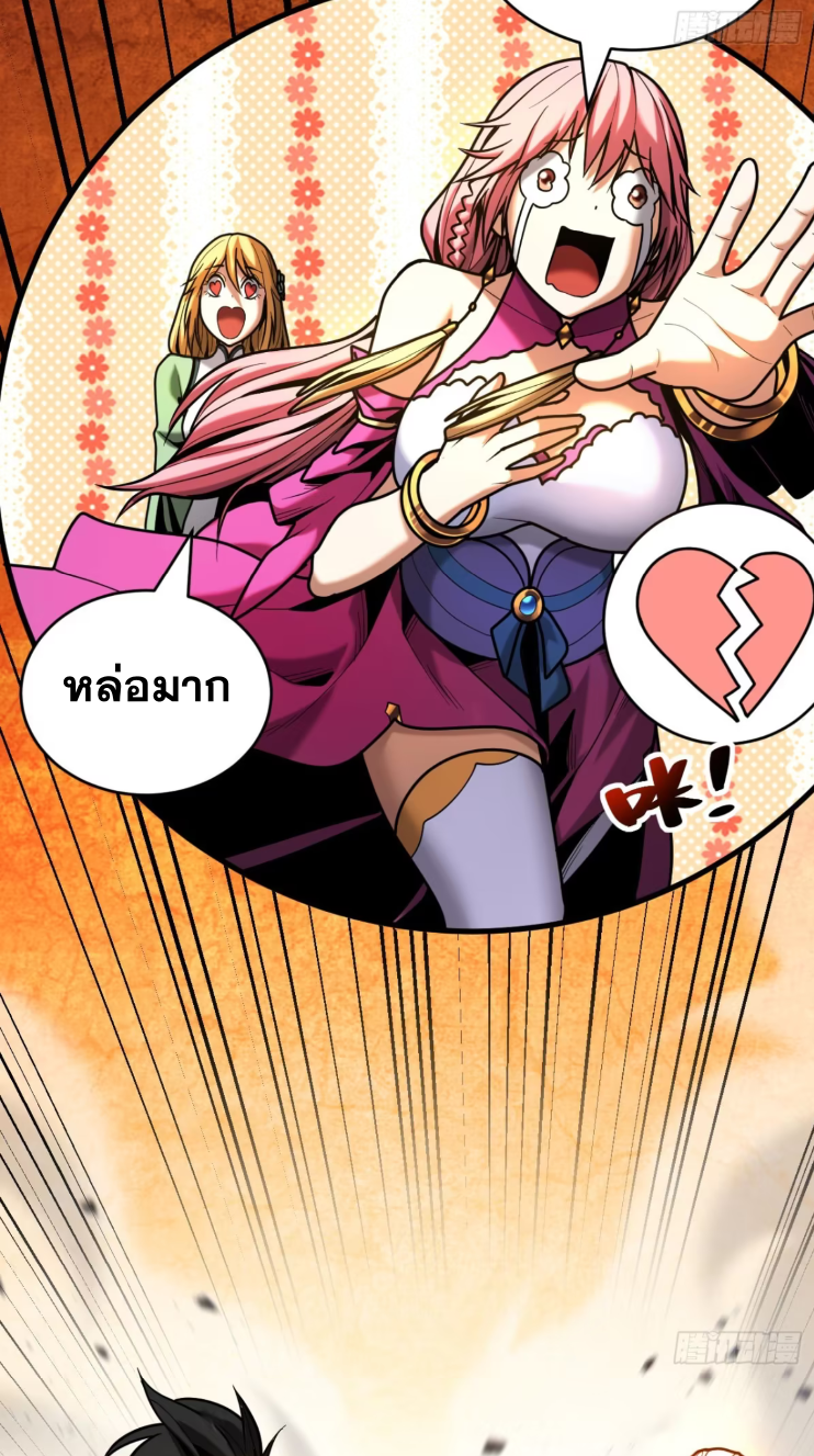 My Disciples Cultivate, While I Slack Off!  ศิษย์ของข้าฝกฝน ส่วนข้าขี้เกียจ ตอนที่ 44 หน้า 17