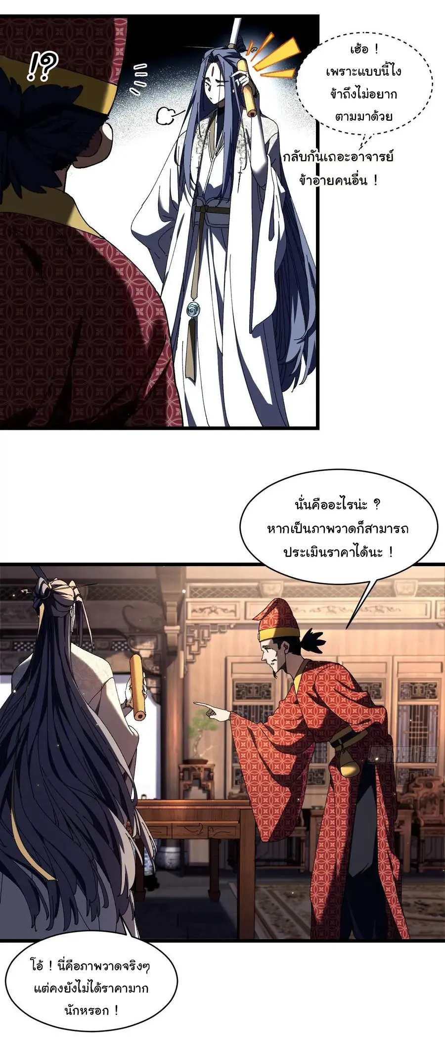 จะเป็นจักรพรรดิเทพมันจะยากซักแค่ไหน ? ( Don't Tell Me You Think Cultivating Immortality Is Difficult? ) ตอนที่ 10 หน้า 15