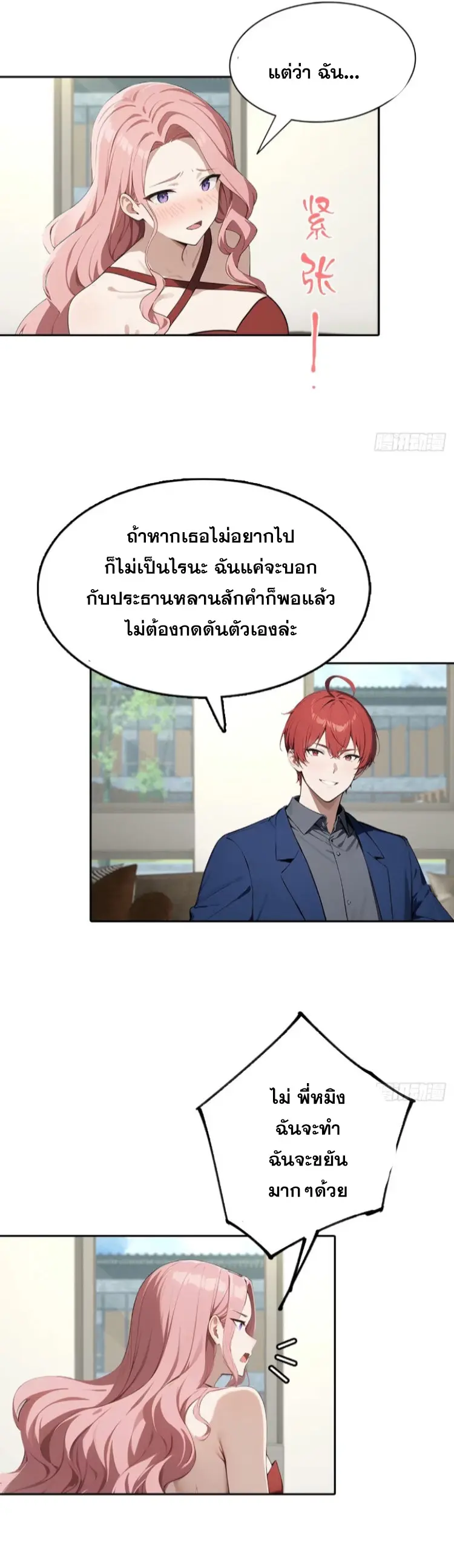 ระบบพลิกชีวิต: ฉันปั่นค่าความชอบของเทพธิดาจนเต็มปรอท! ตอนที่ 18 หน้า 23