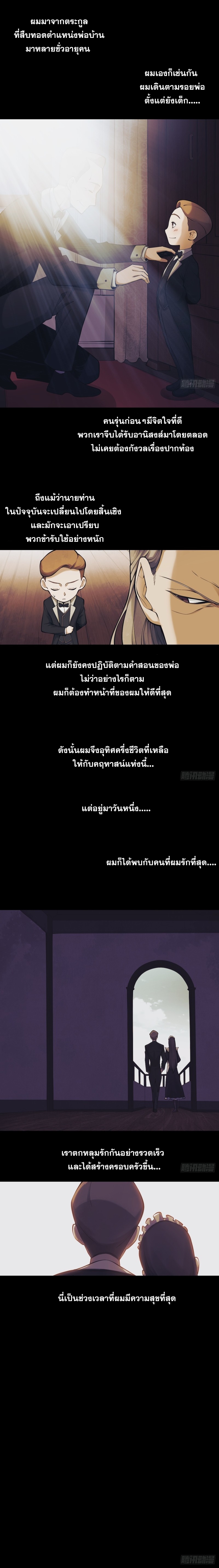 ปรมาจารย์สวรรค์ ตอนที่ 15 หน้า 3