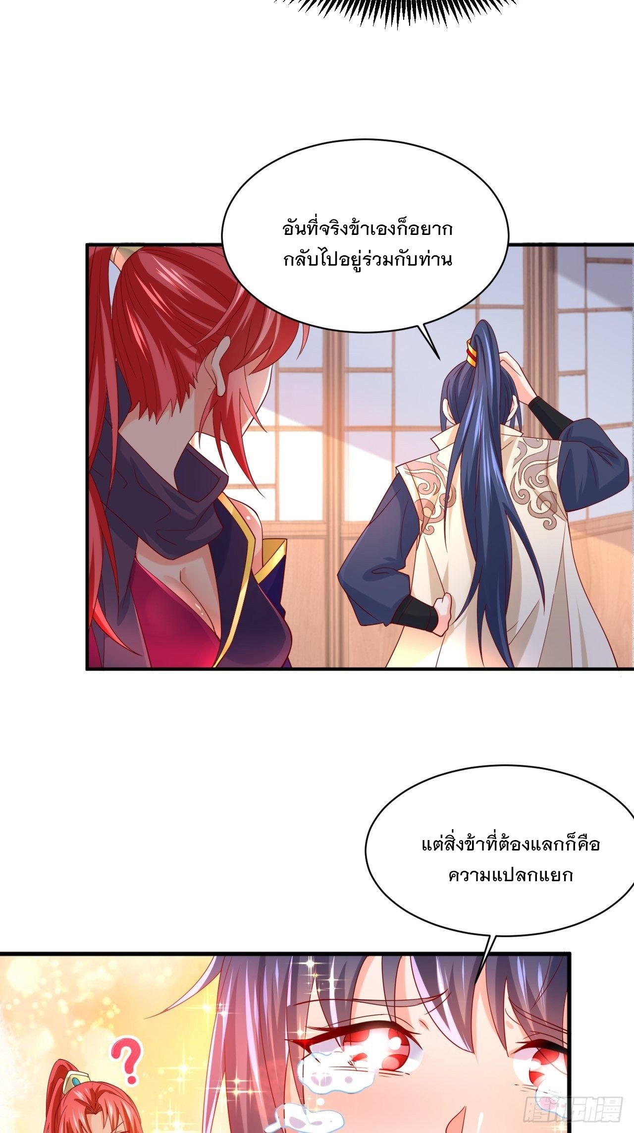 Becoming A God By Teaching Six Sisters - ข้ามีพี่สาวสุดแกร่งทั้งหกที่หาใครเทียบได้ ตอนที่ 3 หน้า 18