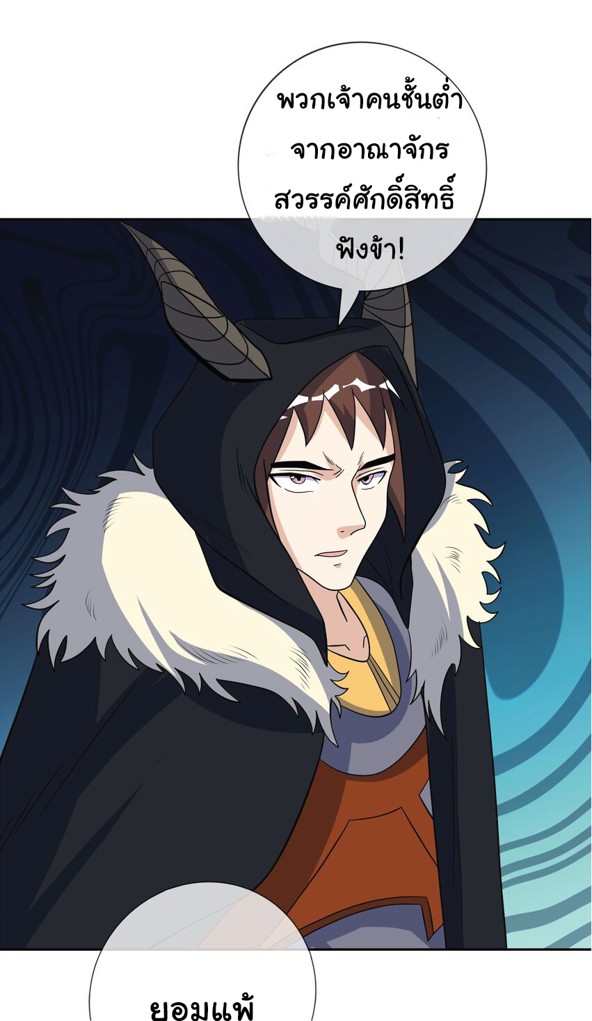 Being a Teacher is Invincible in World ตอนที่ 72 หน้า 18