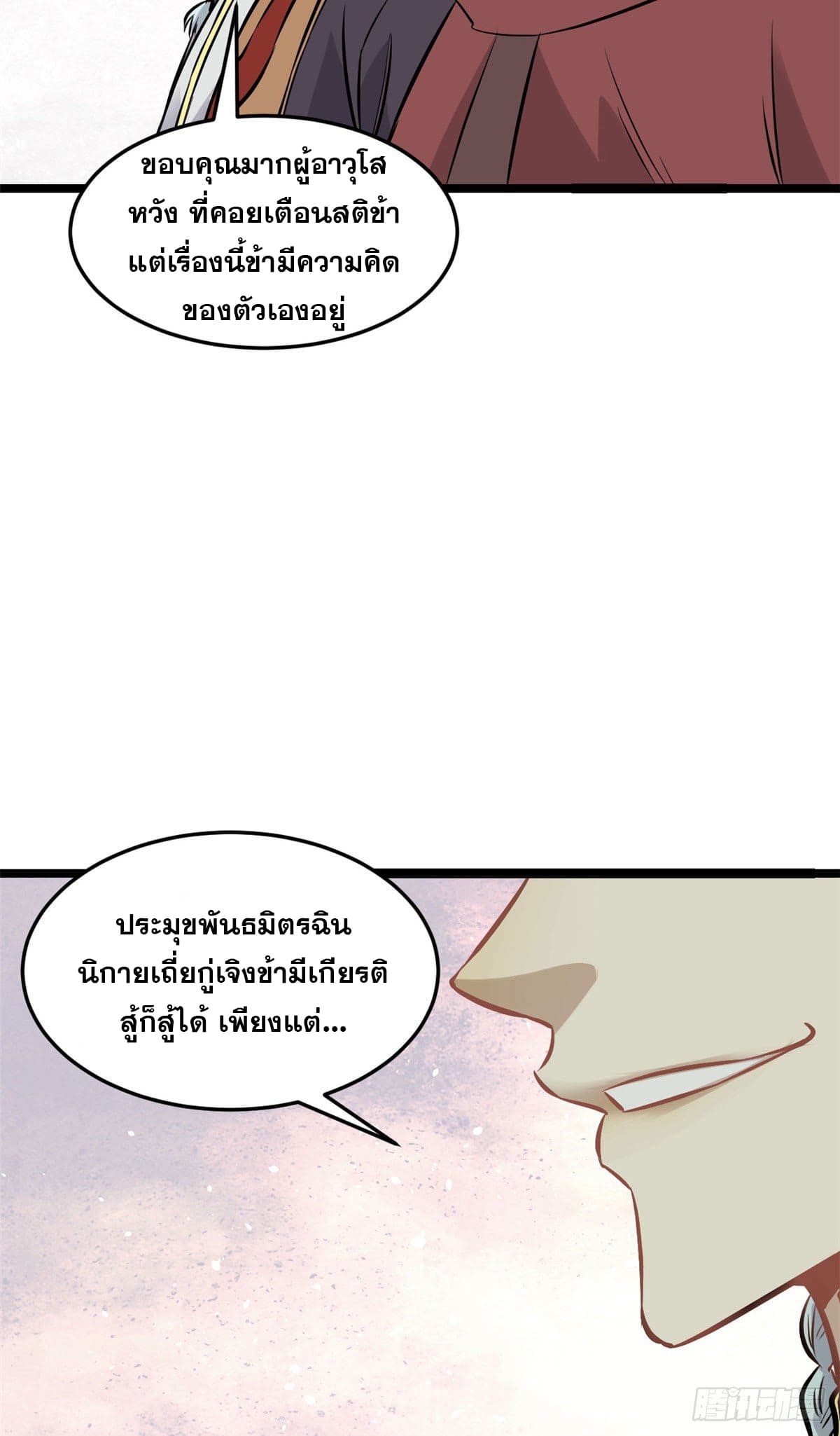 นิกายที่แข็งแกร่งที่สุด (ทันจีน) ตอนที่ 92 หน้า 21