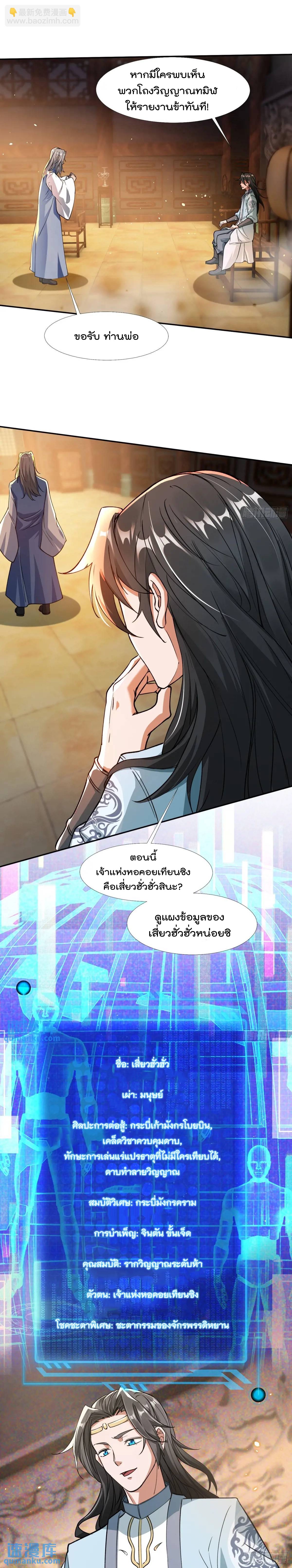 มาต่างโลกร้อยปีพึ่งมีระบบซะงั้น ตอนที่ 19 หน้า 5