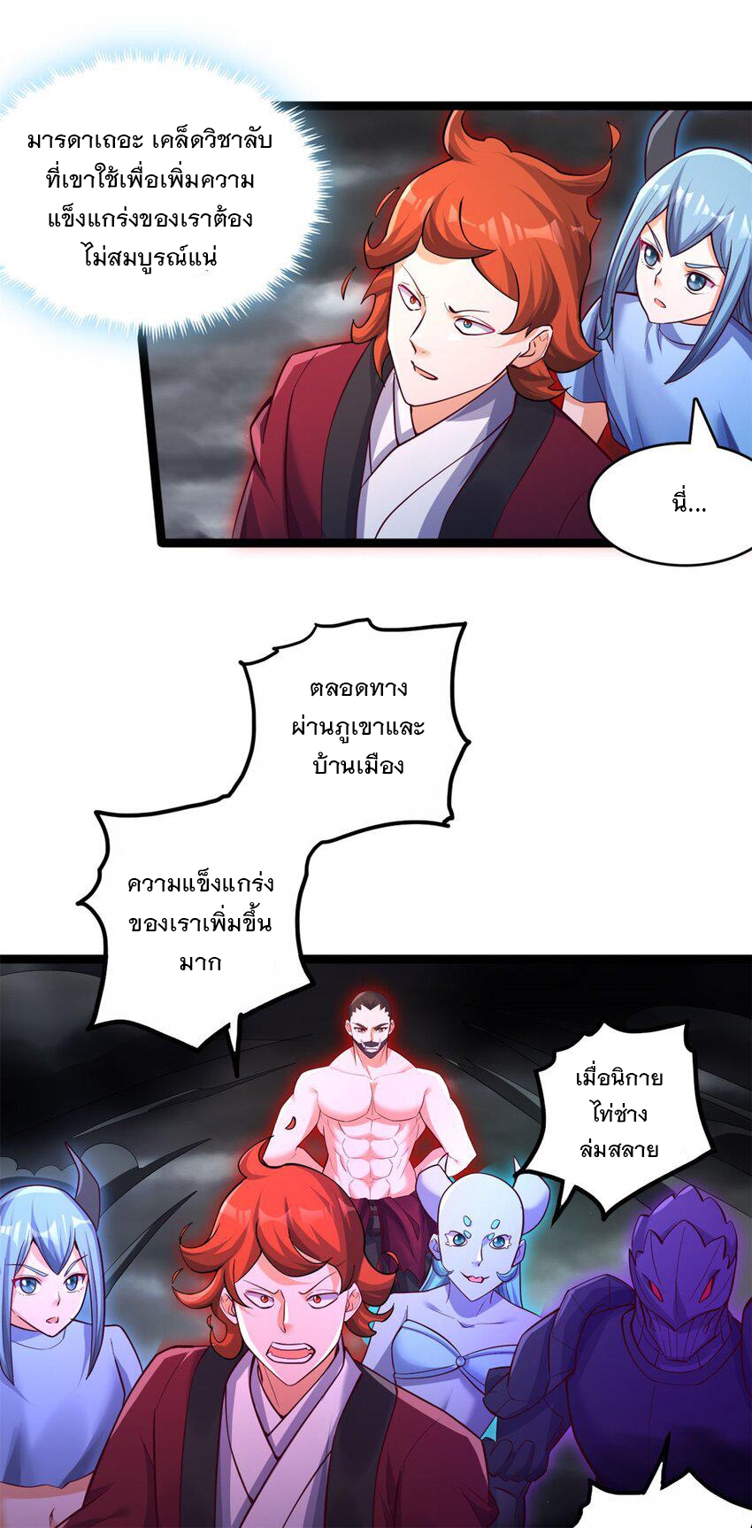 ด้วยเขตแดนกระบี่ ข้าสามารถเป็นเซียนกระบี่ได้ ตอนที่ 65 หน้า 14