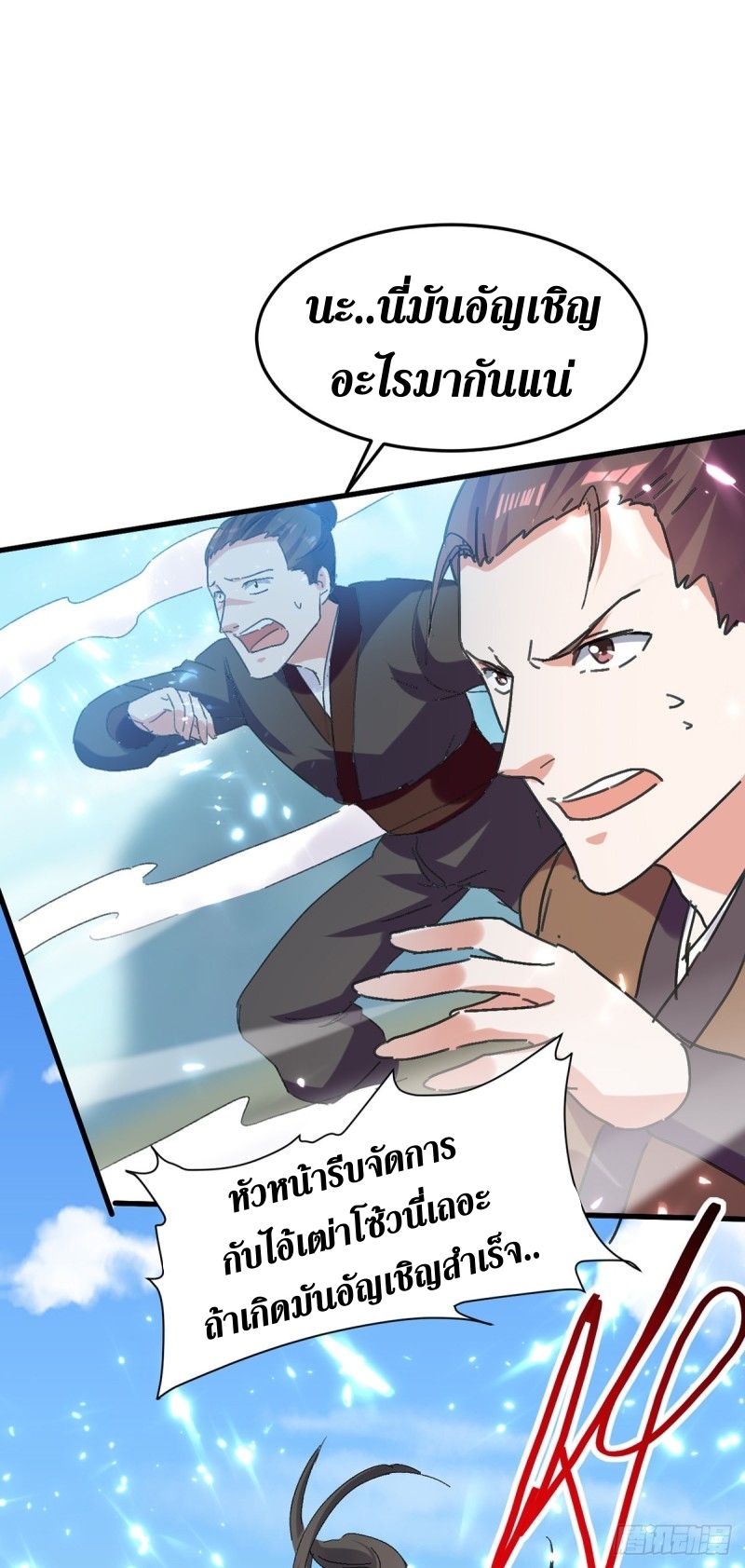 [จบ] ระบบบ้าคลั่ง ตอนที่ 49 หน้า 8