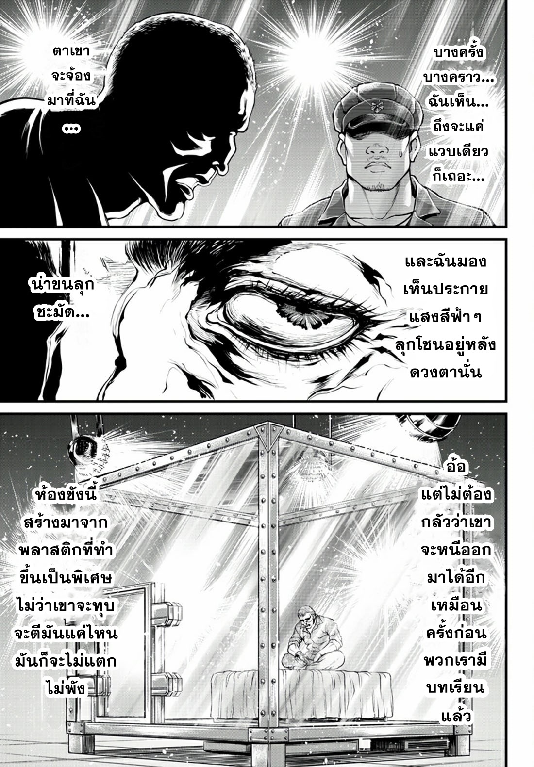 Yuuenchi – Baki Gaiden Manga ตอนที่ 1 หน้า 5