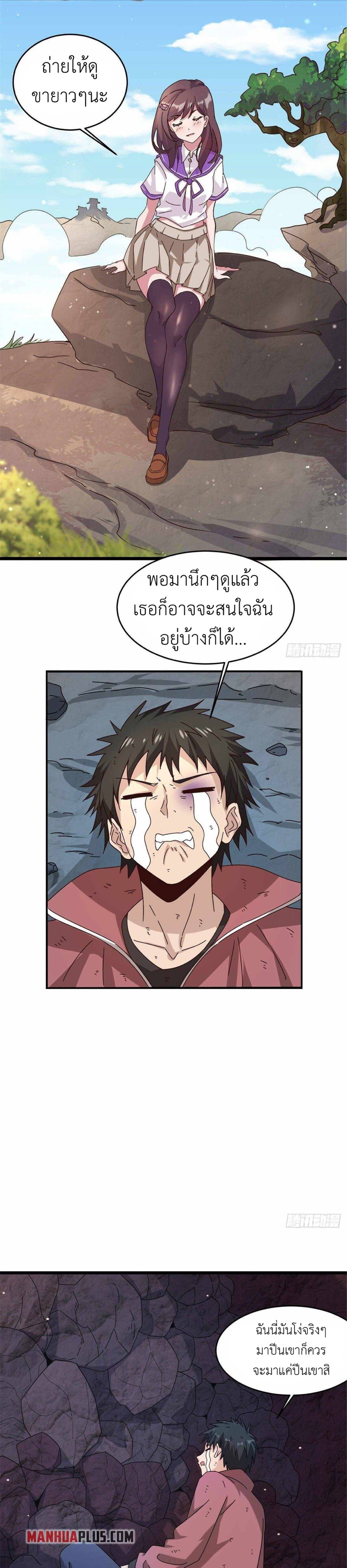 พิภพเทพยุทธ ตอนที่ 1 หน้า 7