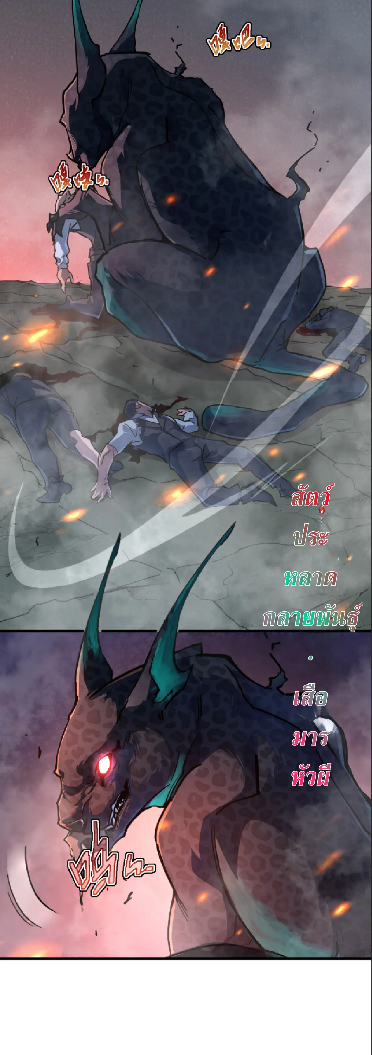 เทพขวาน: เส้นทางไร้พ่าย ตอนที่ 1 หน้า 22