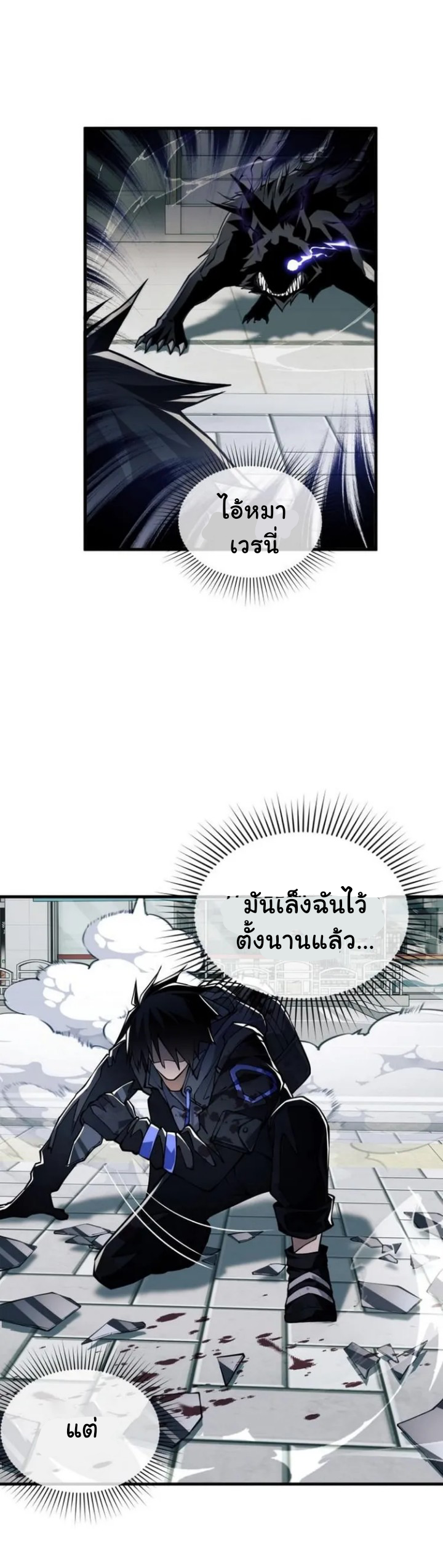 [.Doom Summoner.] ตอนที่ 2 หน้า 4