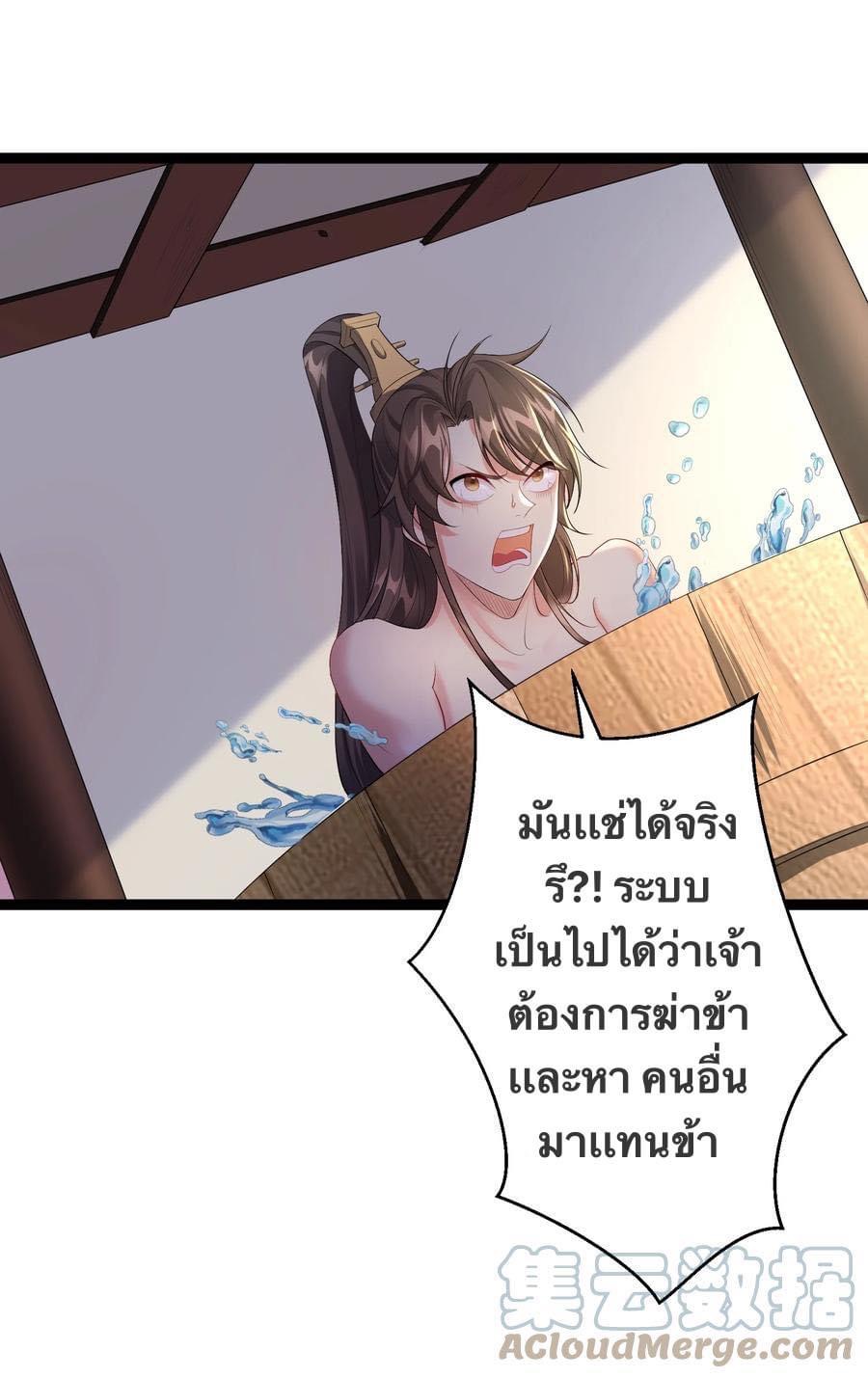 เทพวายร้ายกลับชาติมาเกิดใหม่ ตอนที่ 126 หน้า 4