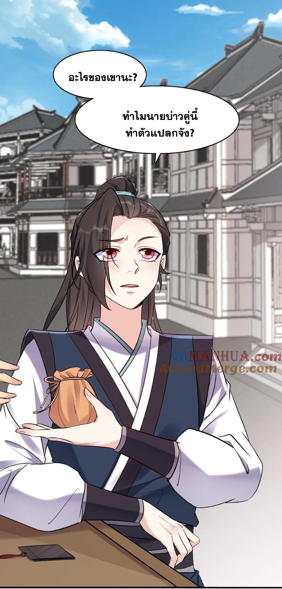 The Villain of Destiny วายร้ายแห่งโชคชะตา! ตอนที่ 20 หน้า 10