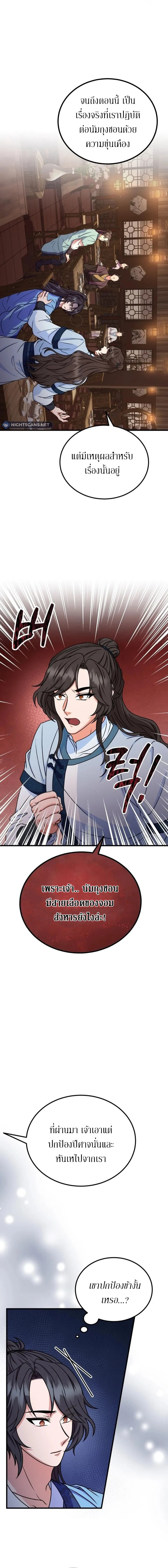 Sword Breaker ตอนที่ 9 หน้า 7