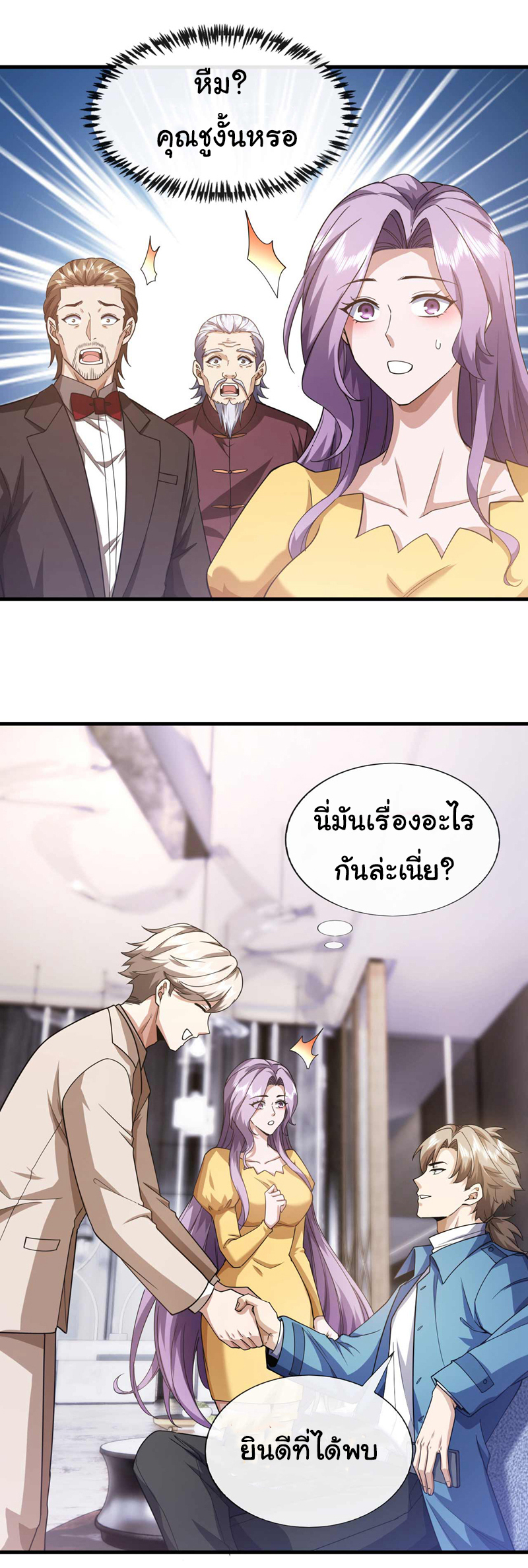 Chu Chen, the trash son-in-law ตอนที่ 58 หน้า 15
