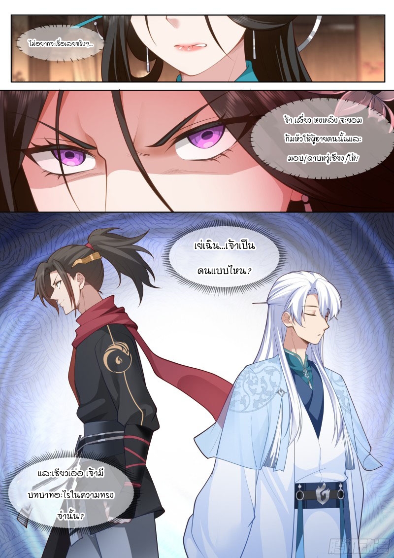 เกิดใหม่เป็นศิษย์พี่ใหญ่จอมวายร้ายกับเหล่าหญิงสาวยันเดเระ ตอนที่ 8 หน้า 12
