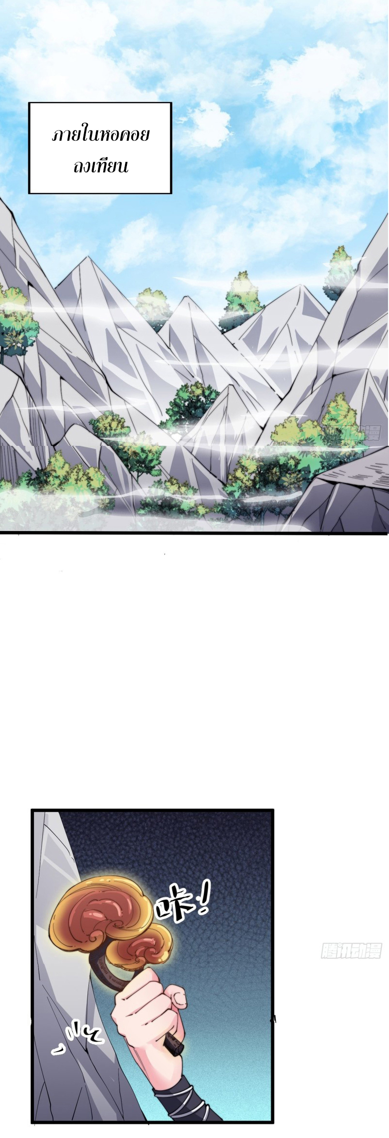 I'm longlife 9000 years old ตอนที่ 14 หน้า 21