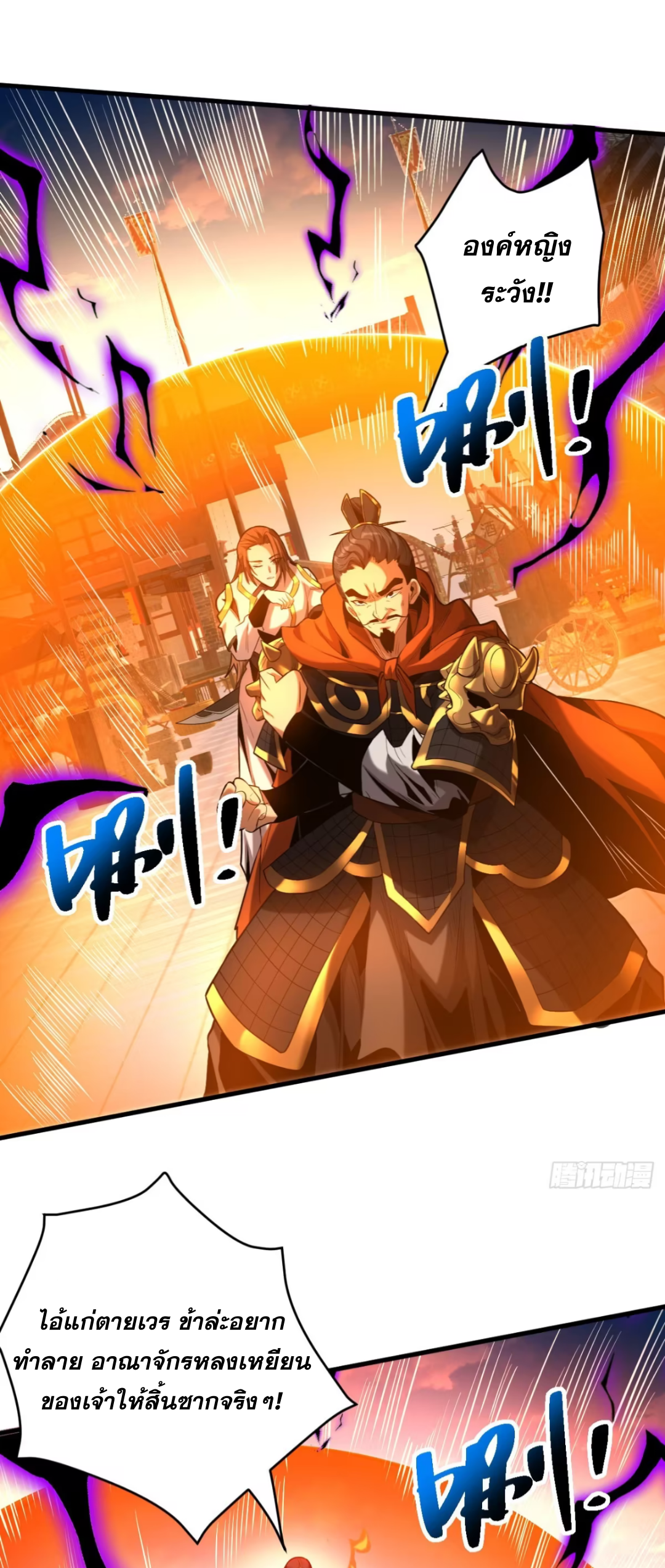 My Disciples Cultivate, While I Slack Off!  ศิษย์ของข้าฝกฝน ส่วนข้าขี้เกียจ ตอนที่ 56 หน้า 5