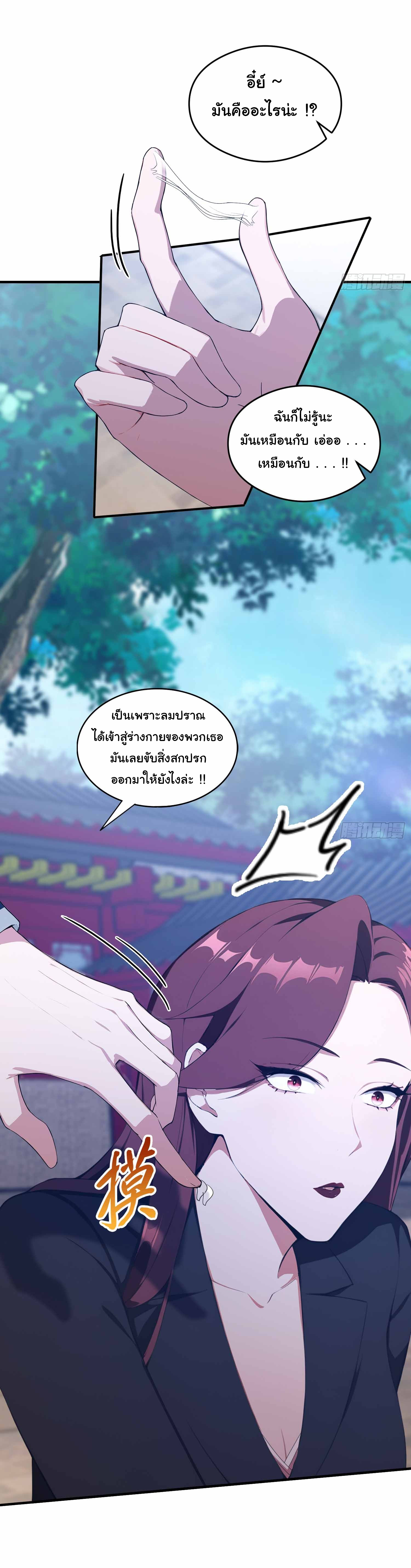 ฉันไม่อยากเป็นอาจารย์เลยจริงๆ ตอนที่ 21 หน้า 12