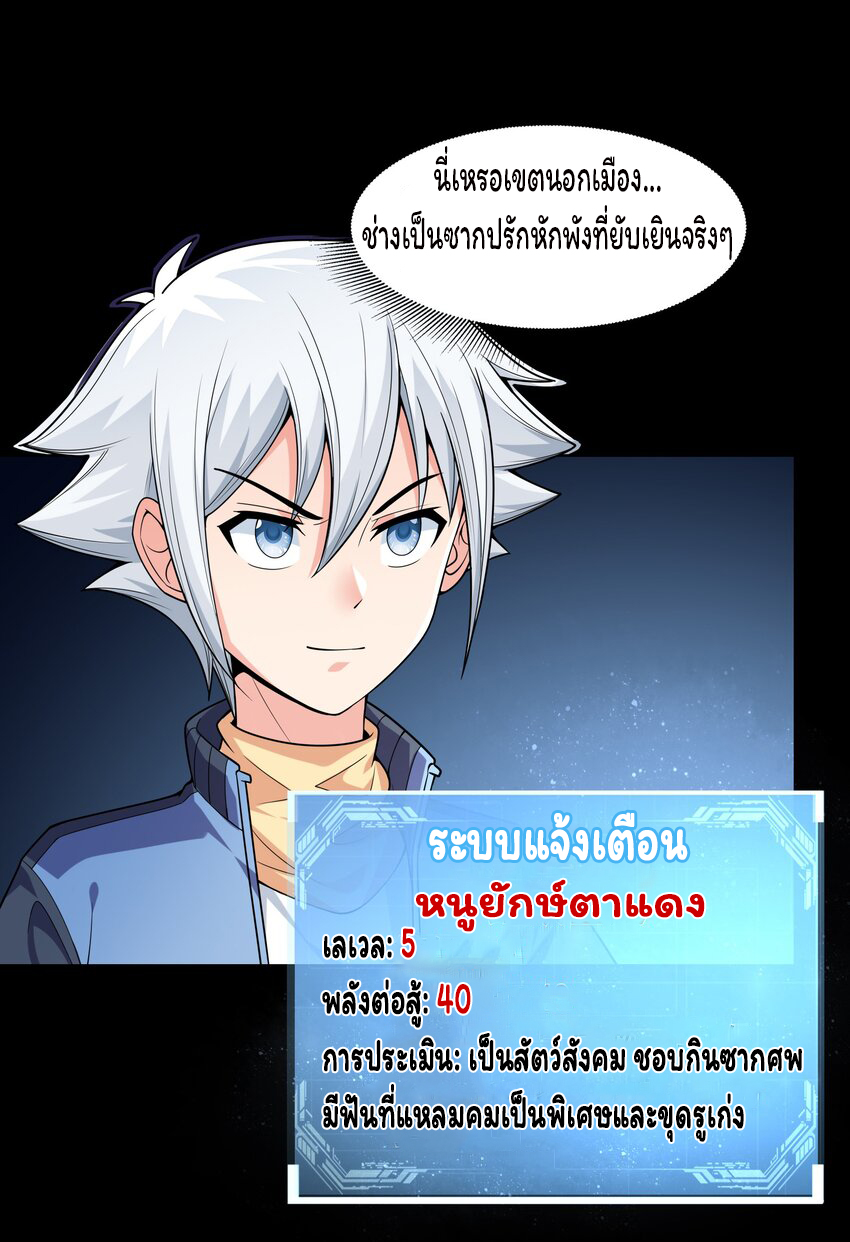 ยุคสมัยแห่งเทพ:โลกกลายเป็นเกมออนไลน์ Age of the Gods : The World Becomes an Online Game(ชนจีนแล้ว) ตอนที่ 13 หน้า 44
