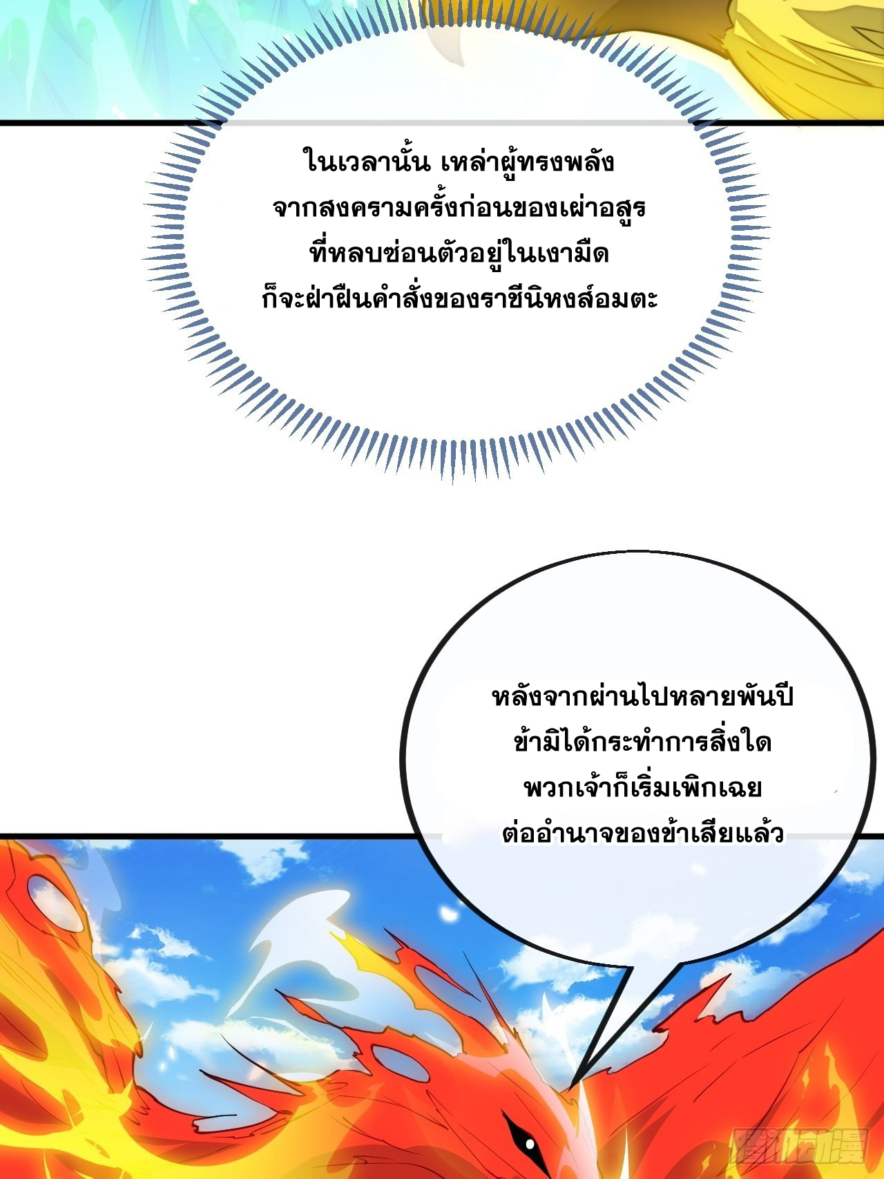 บุรุษที่มีโชค คงไม่ใช่ข้าแล้วแหละ ตอนที่ 92 หน้า 24