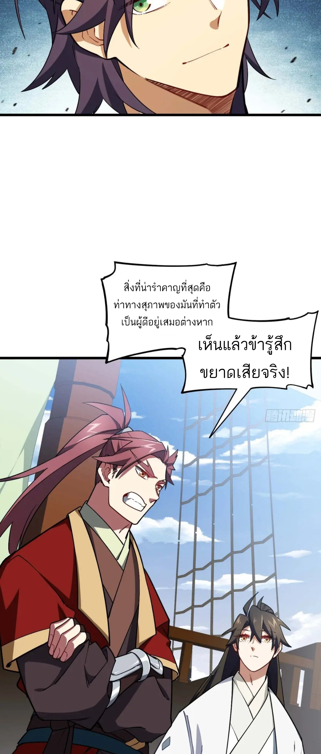 กำเนิดร่างเทวะบรรพกาล ตอนที่ 42 หน้า 6