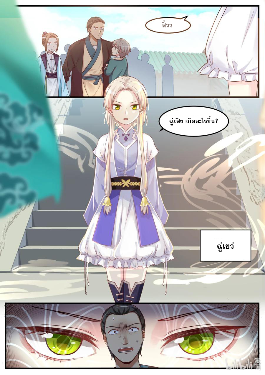 เทพสายฟ้า ราชาสงคราม ตอนที่ 1 หน้า 8