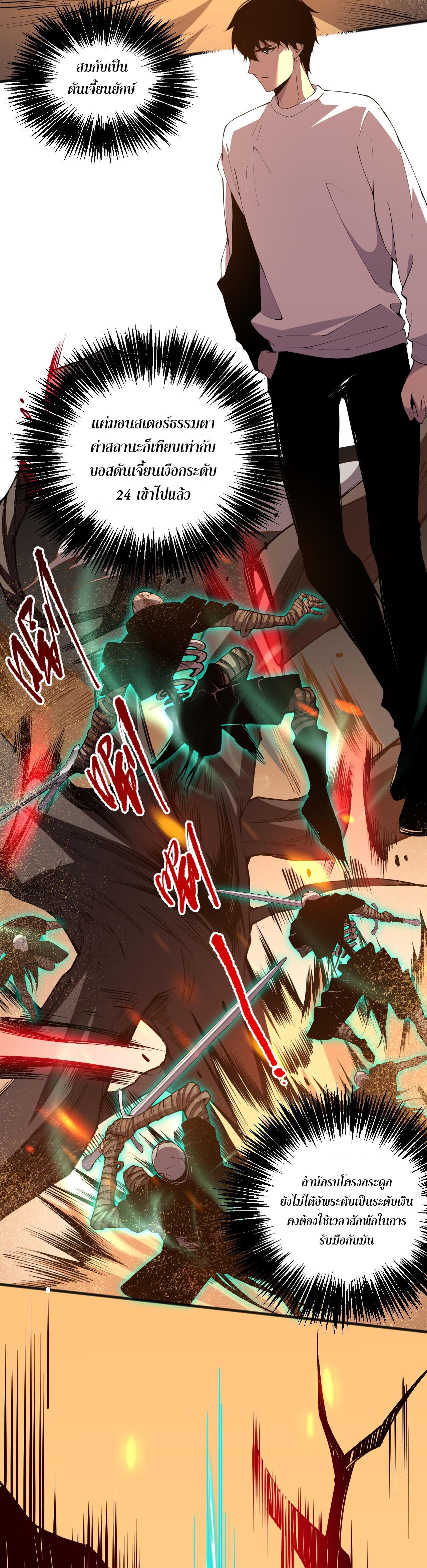 เนโครแมนเซอร์! ฉันคือภัยพิบัติล้างโลก! ตอนที่ 26 หน้า 19