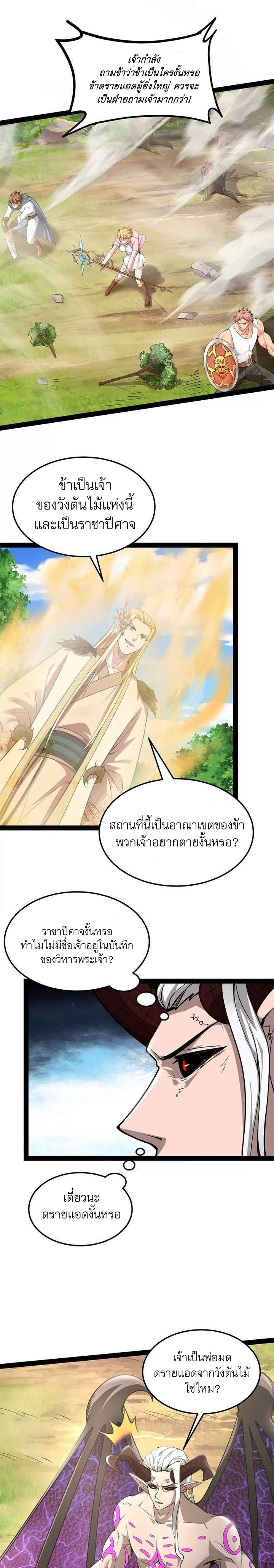 I Am The King | ระเบิดสวรรค์ ตอนที่ 31 หน้า 2