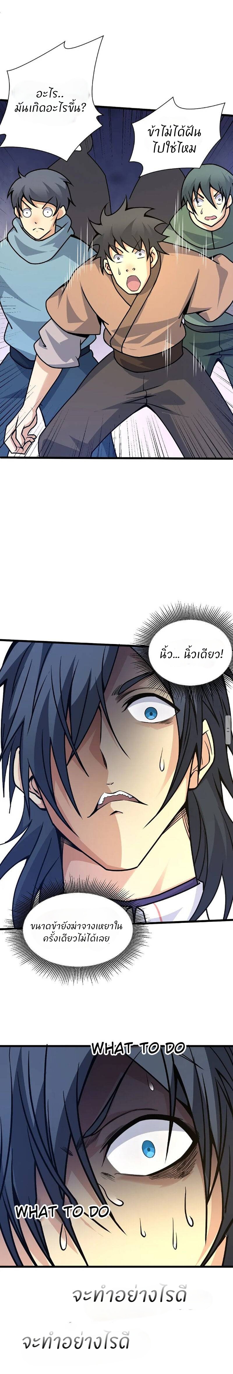 การกลับมาของปรมาจารย์ที่อายุน้อยที่สุด ตอนที่ 13 หน้า 15