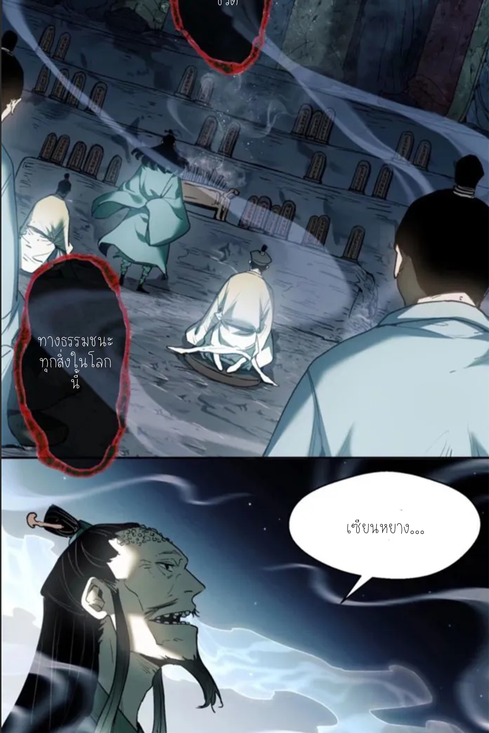 เซียนพิศวงแห่งวิถีลี้ลับ~ ตอนที่ 9 หน้า 18