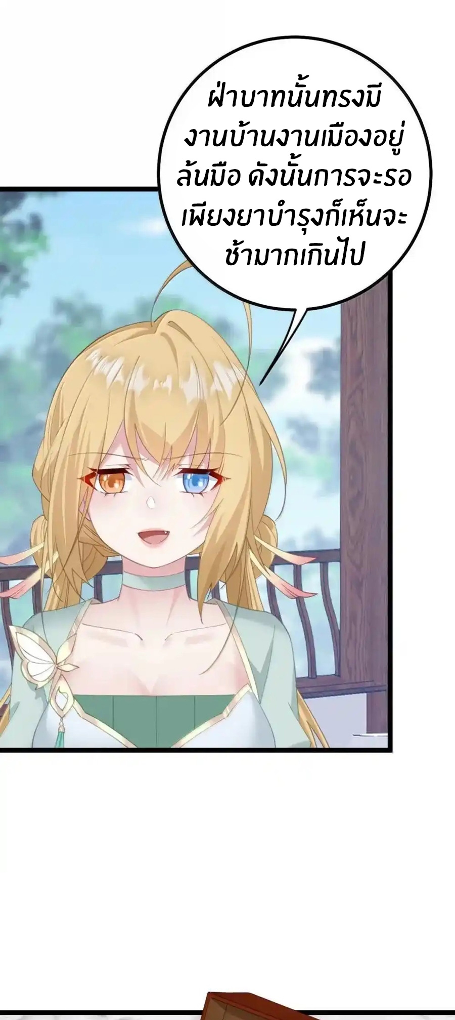 Crash into the body of the emperor's daughter ตอนที่ 27 หน้า 31