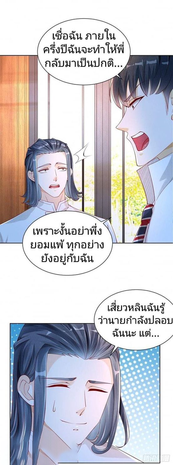 การกลับมาของราชาอมตะ ตอนที่ 2 หน้า 20