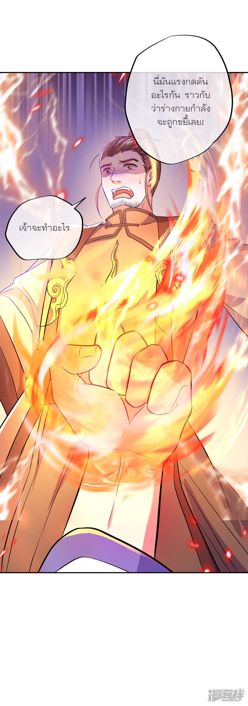 peerless battle spirit ตอนที่ 290 หน้า 15