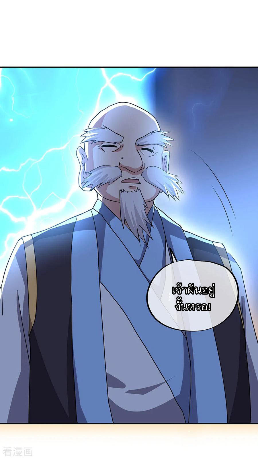 peerless battle spirit ตอนที่ 246 หน้า 23