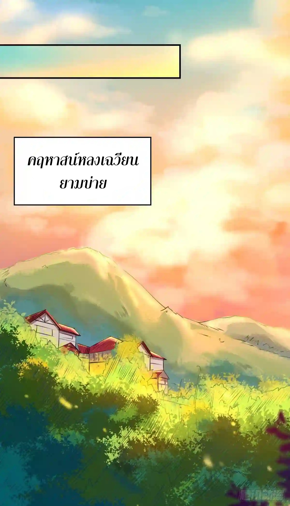 Rebirth City Deity - การเกิดใหม่ของเทพเซียนแห่งนคร ตอนที่ 15 หน้า 35