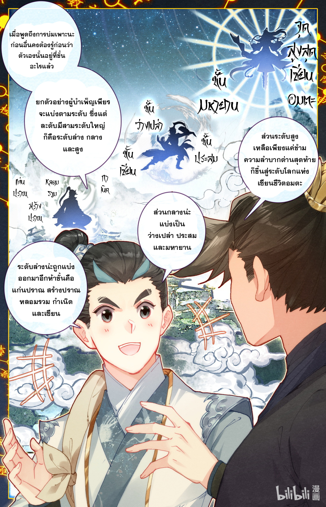 A record of a mortal's journey to immortality(ทันจีน) ตอนที่ 57 หน้า 12
