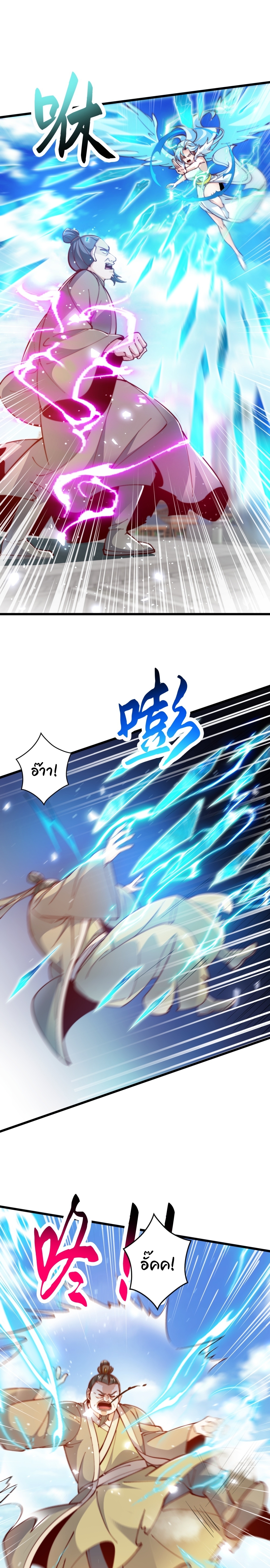 เทพเซียนหมื่นวิถี ตอนที่ 65 หน้า 2